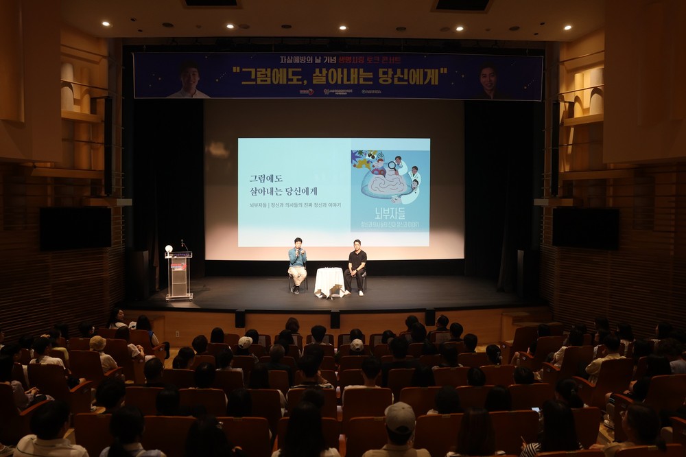 오산시자살예방센터, ‘세계 자살예방의 날’ 기념 생명사랑 토크 콘서트 성료