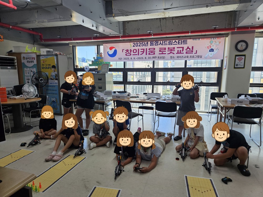 통영시, 드림스타트‘창의키움 로봇교실’성료