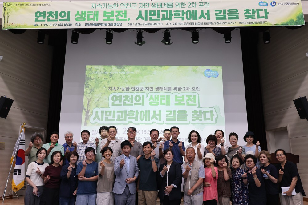 연천군, 시민과학에서 길 찾는 생태보전 포럼 열려