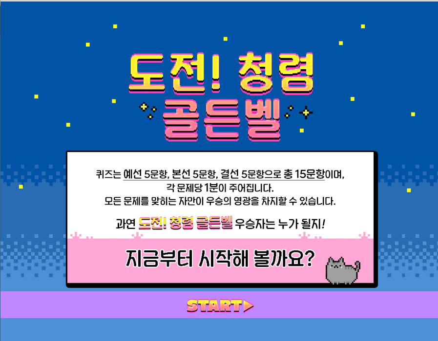 밀양시, 2025년 도전! 온라인 청렴 골든벨 개최