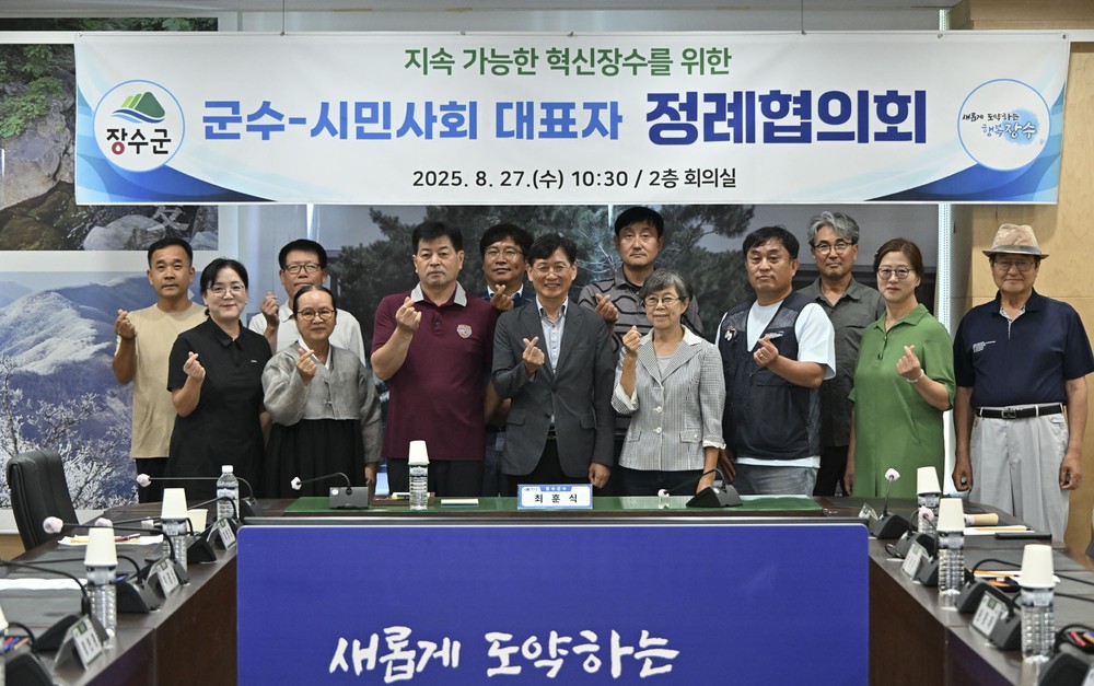 장수군, 군-시민사회단체 연대 정례회 첫 개최