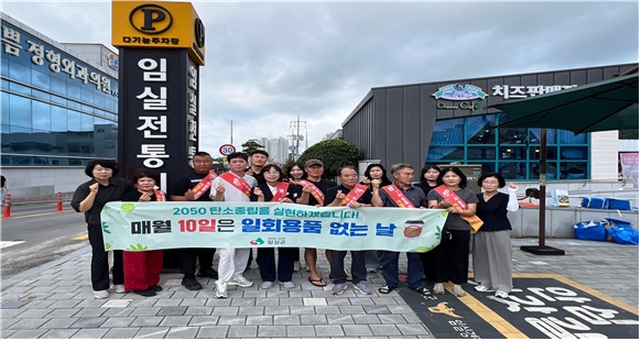 임실군, 일회용 플라스틱 제로화 캠페인 전개