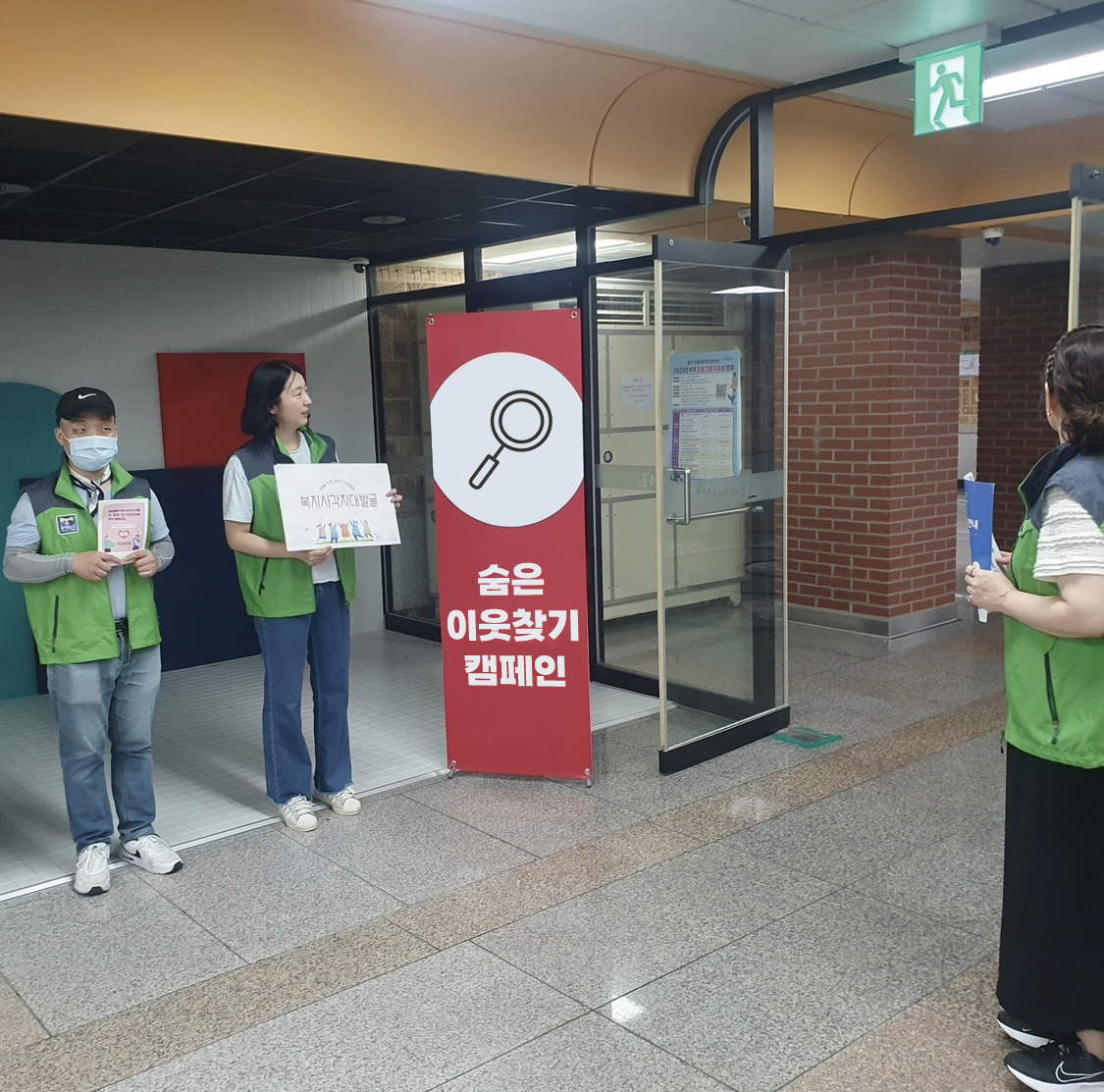 동구 송림2동, 복지사각지대 해소 캠페인 실시