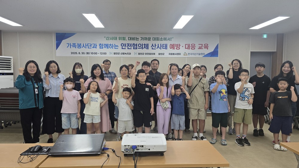함안군안전협의체, 산사태 예방·대응 교육 실시