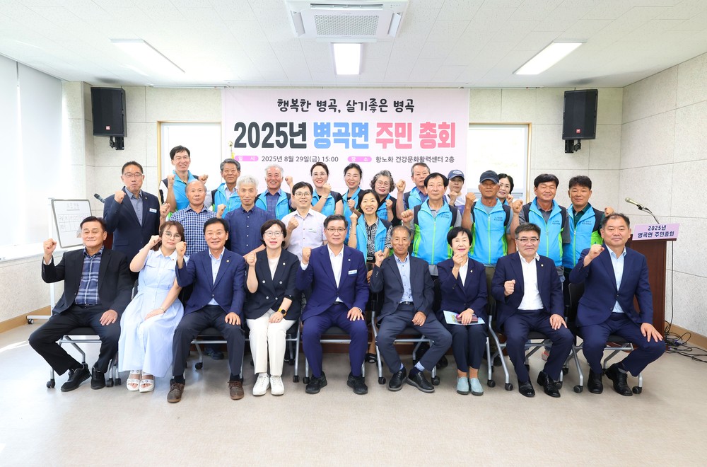 함양 병곡면, 주민총회 성료…주민자치 실현의 발판 마련