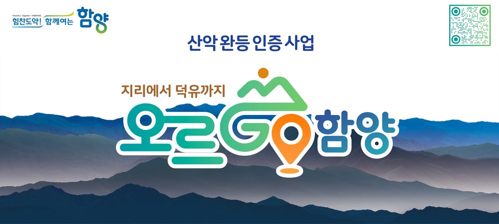 함양군, ‘오르GO 함양’ 택시요금 지원사업 ‘오르GO 택시’ 추진