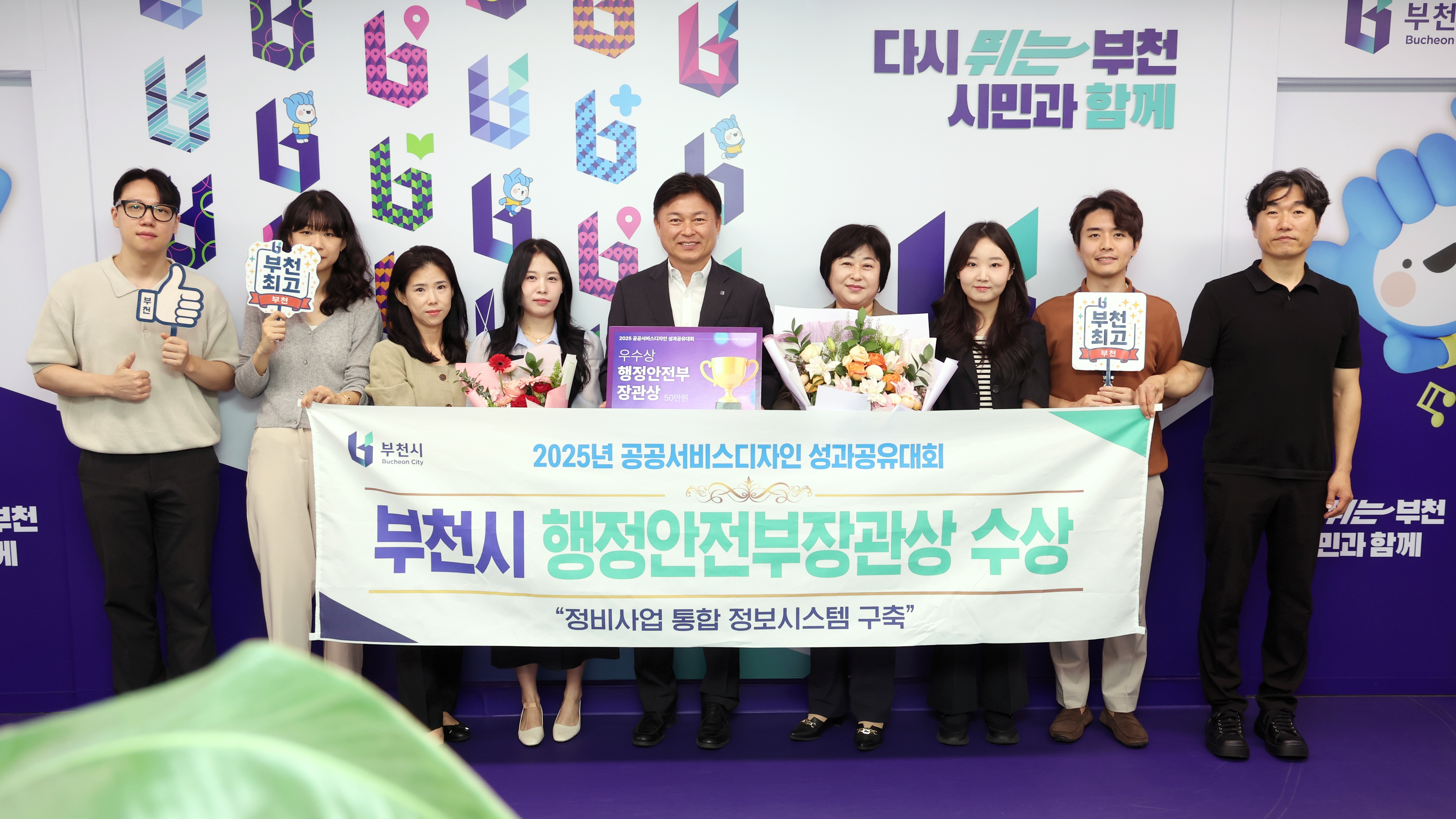 부천시, ‘정비사업 통합 정보서비스’로 행정안전부장관상 수상