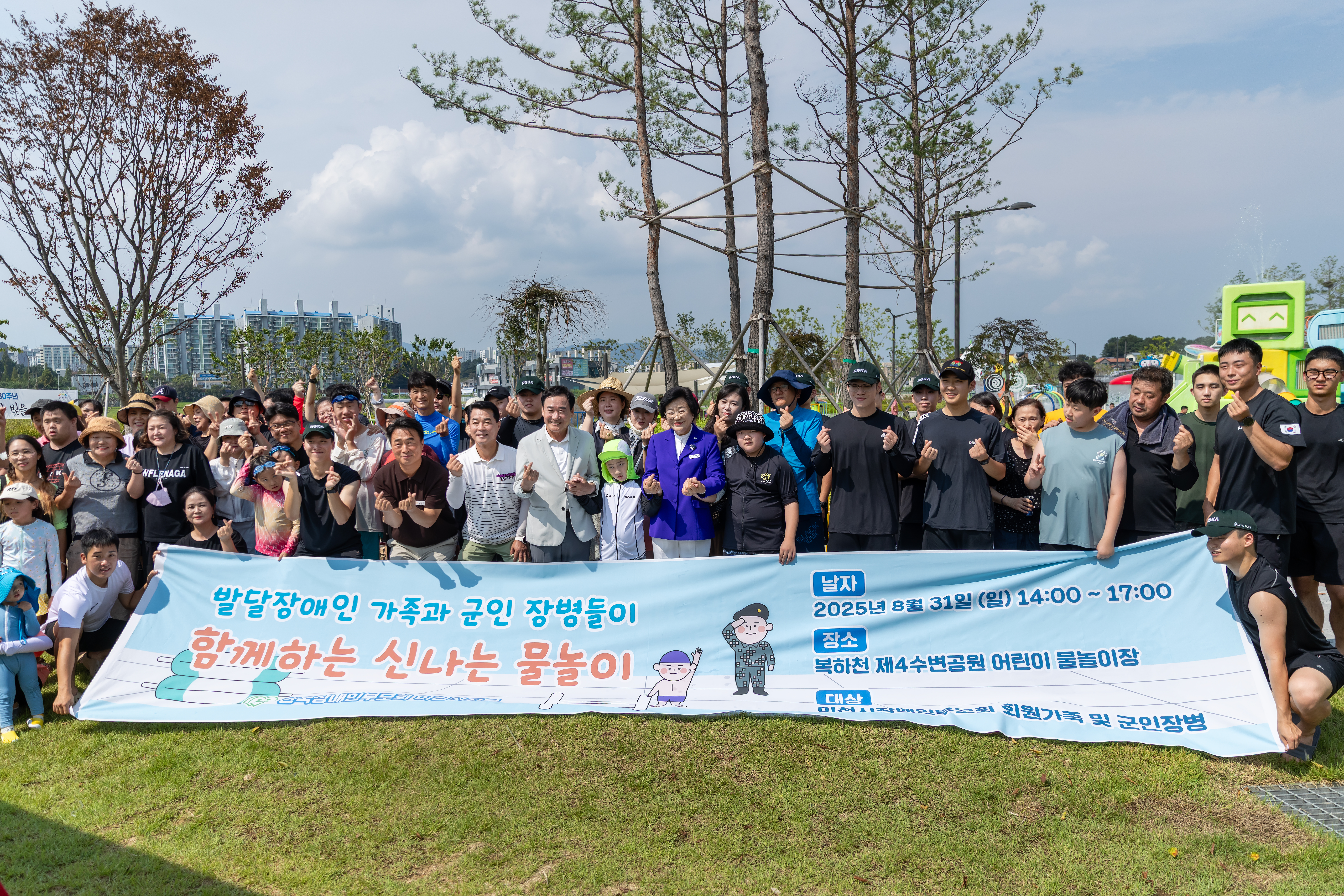 이천시, 발달장애인 가족과 군인 장병들이 함께하는 신나는 물놀이