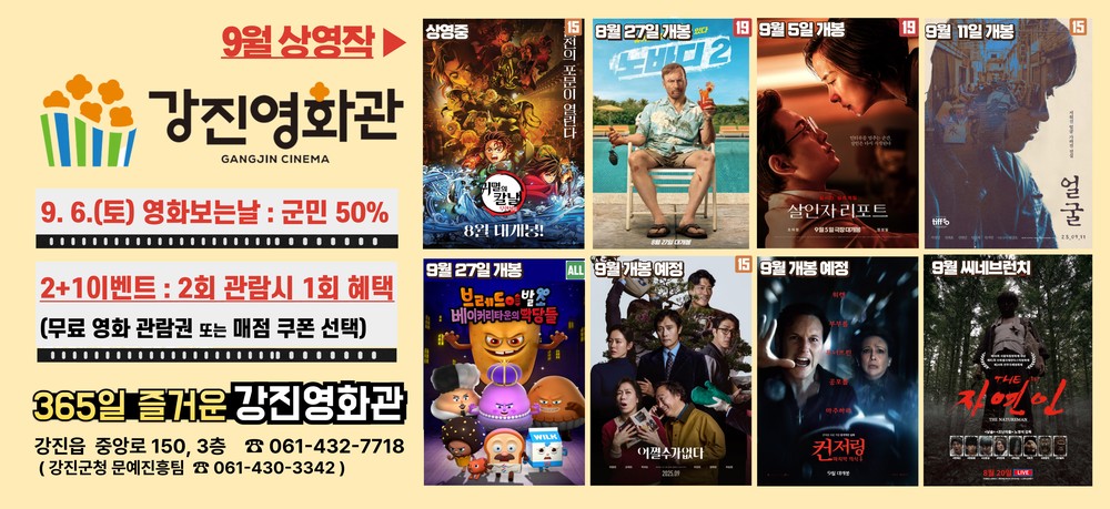 강진영화관, 개관 4개월 만에 ‘1만 2천명’ 관람