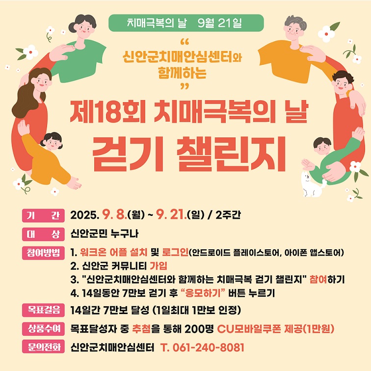 신안군, ‘치매극복 걷기 챌린지’로 치매 예방 앞장