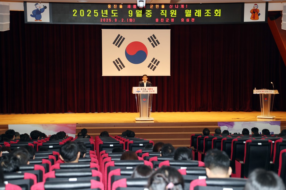 옹진군, 9월 중 직원 월례조회 개최