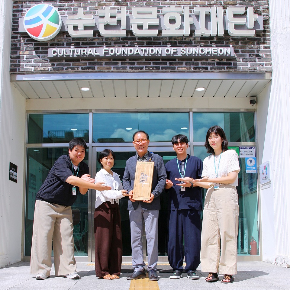 (재)순천문화재단, ‘2025 행복전남 문화지소-지산지소(地産地消)’ 참여
