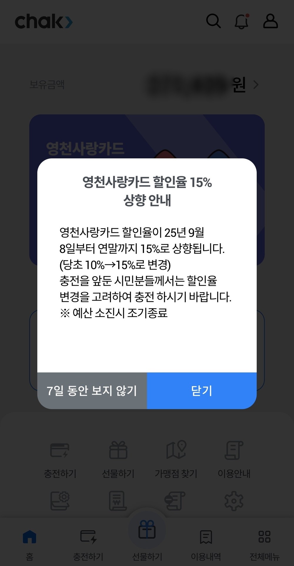 영천시, 8일부터 지류형 및 카드형 영천사랑상품권 15% 할인 판매