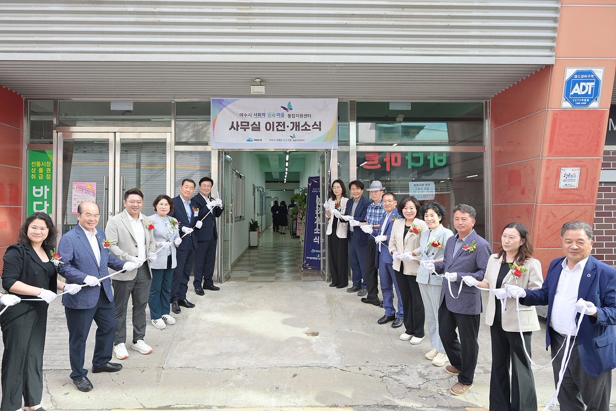 여수시 사회적경제마을통합지원센터, 쌍봉시장으로 이전·개소