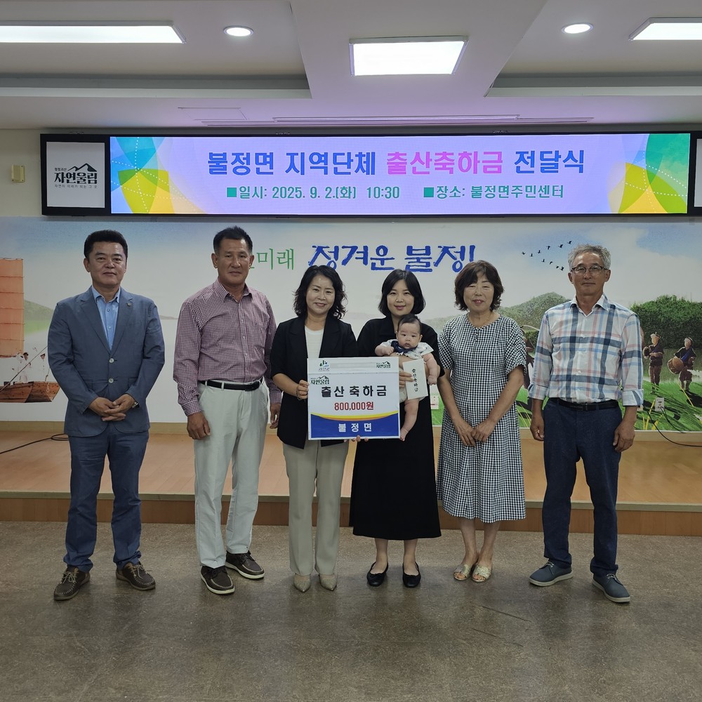괴산군 불정면, 2025년 3번째 출생아에 축하금 80만원 전달