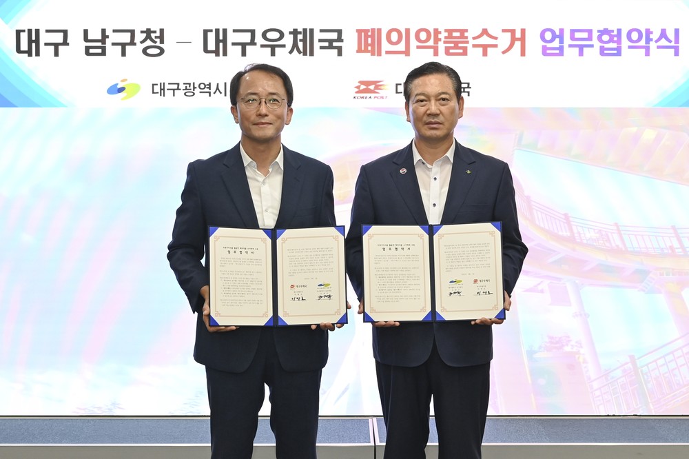 대구 남구, 대구우체국과 폐의약품 수거 협약 체결