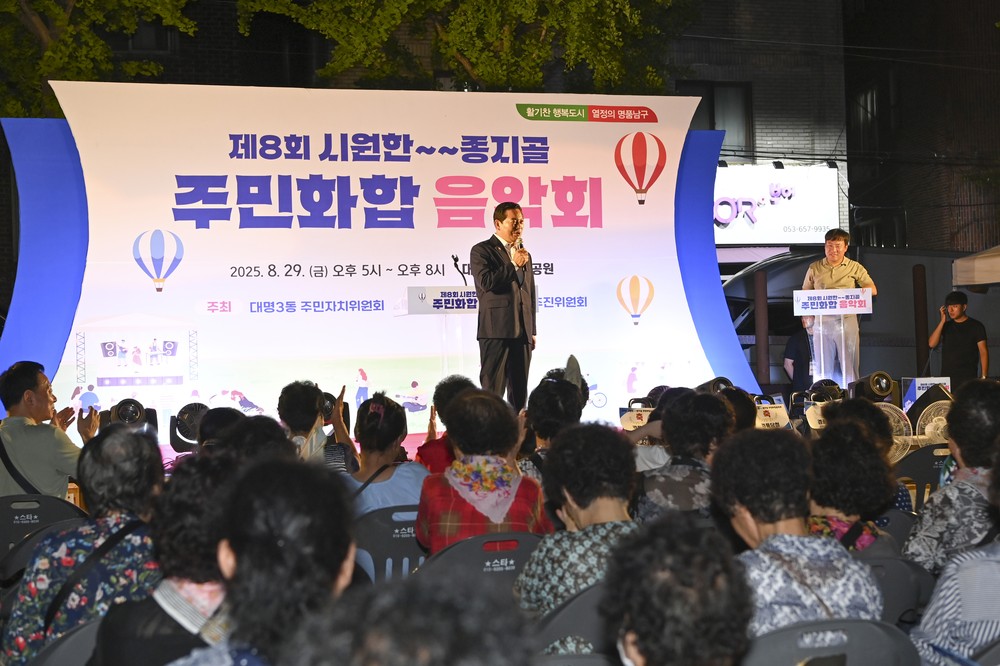 대구 남구 대명3동 종지골 주민화합 음악회 개최