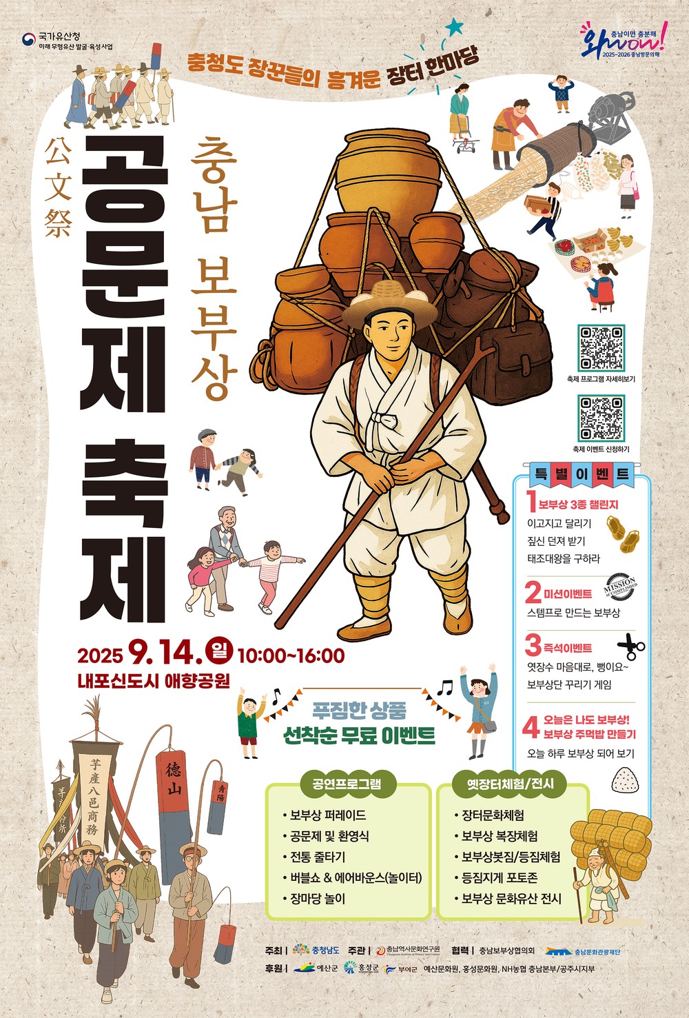내포서 보부상 전통문화 체험하세요