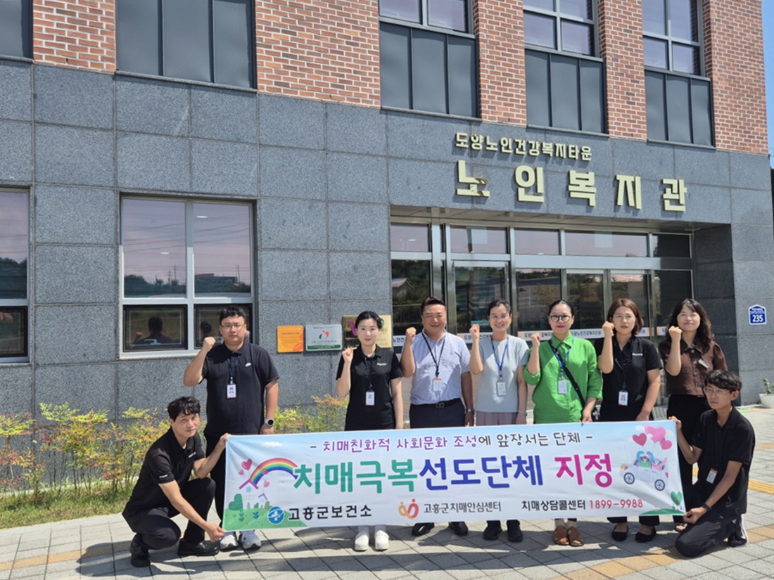 고흥군, 치매극복 선도단체·치매안심 가맹점 신규 지정