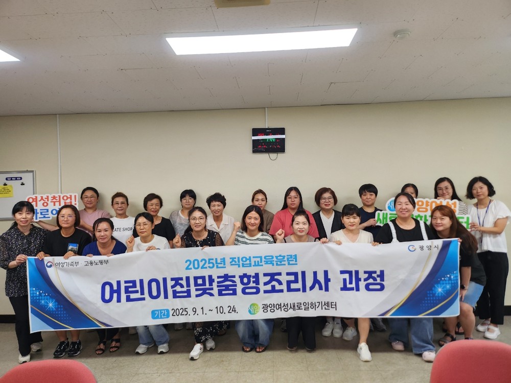 광양시, 여성새로일하기센터 하반기 직업교육훈련 개강