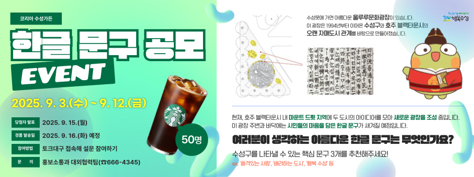 수성구, 호주 블랙타운시 ‘(가칭) 코리아수성가든’내 한글 문구 공모 진행