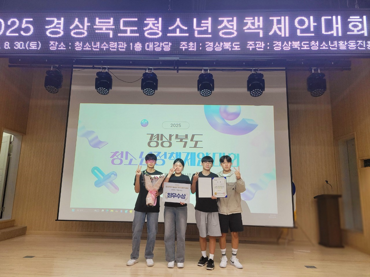 울진군청소년참여위원회, 2025경상북도청소년정책제안대회 최우수상 수상