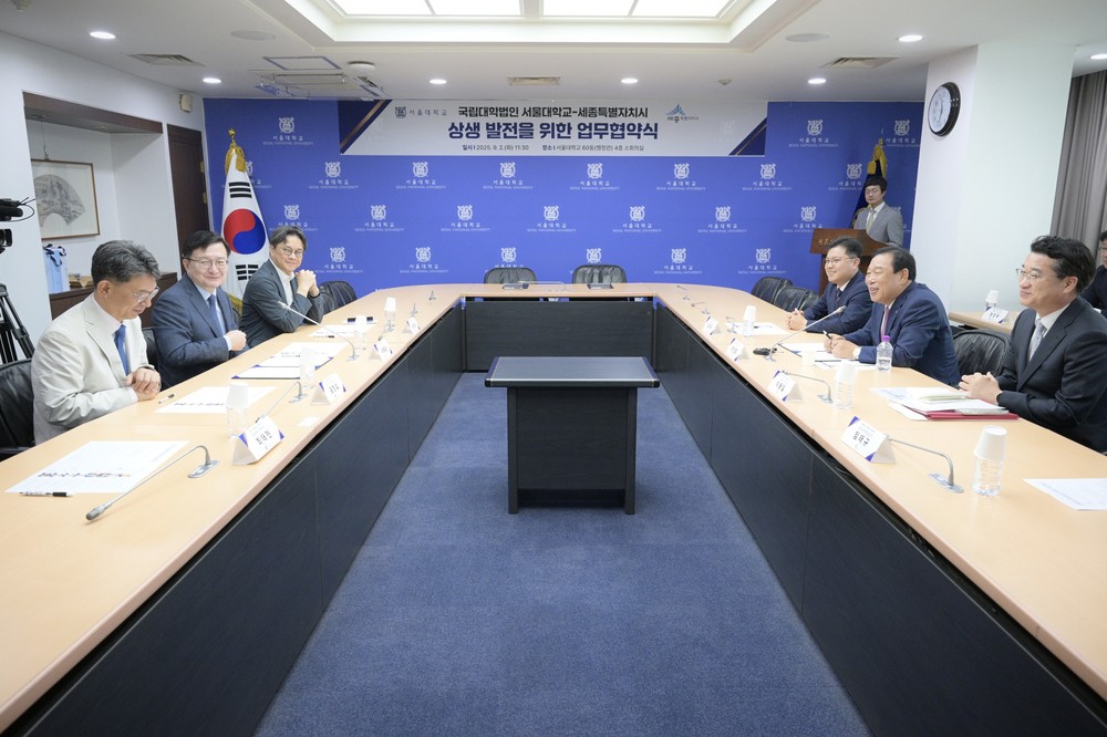 세종시-서울대, 미래 지식 협력 플랫폼 구축 한뜻