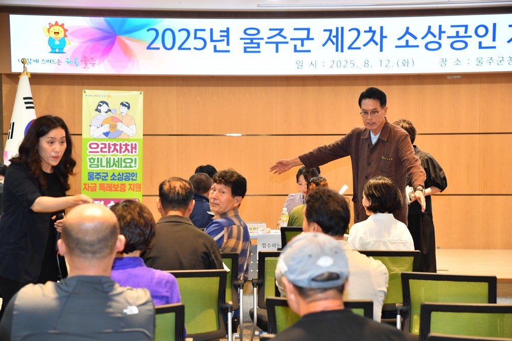 울주군 소상공인 지원사업 참여자 10명 중 8명 만족