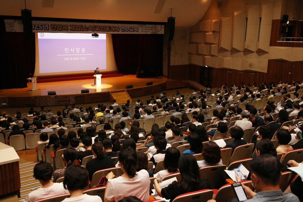 안양시, 관내 공인중개사 500여명 대상 연수교육 실시