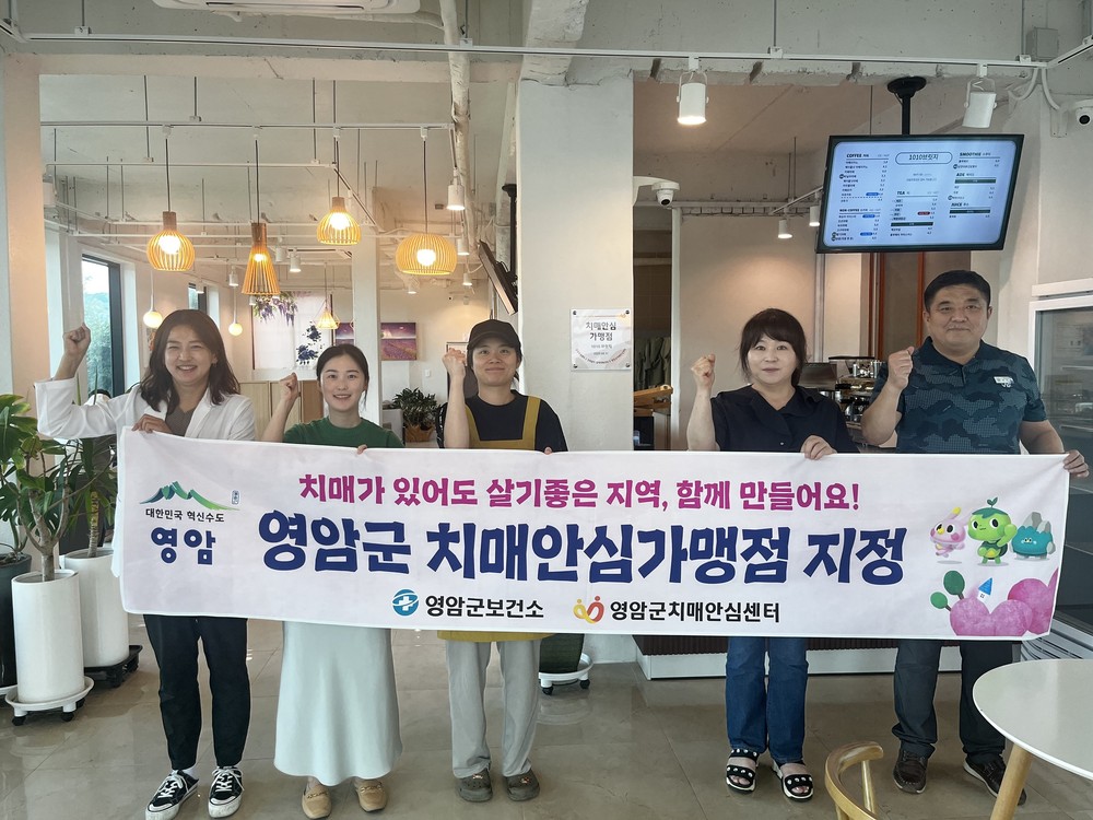 영암군보건소, 치매안심가맹점 2곳 지정하고 현판식
