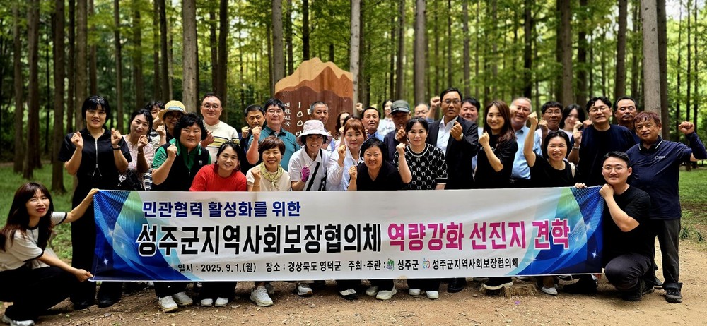 영덕 숲길을 걸으며 성주군 협의체의 길을 열다