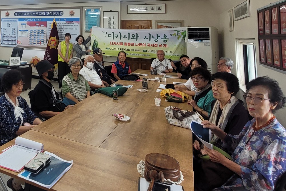 고성군종합사회복지관, 디카시와 시낭송 「나만의 자서전 쓰기」개강식 개최