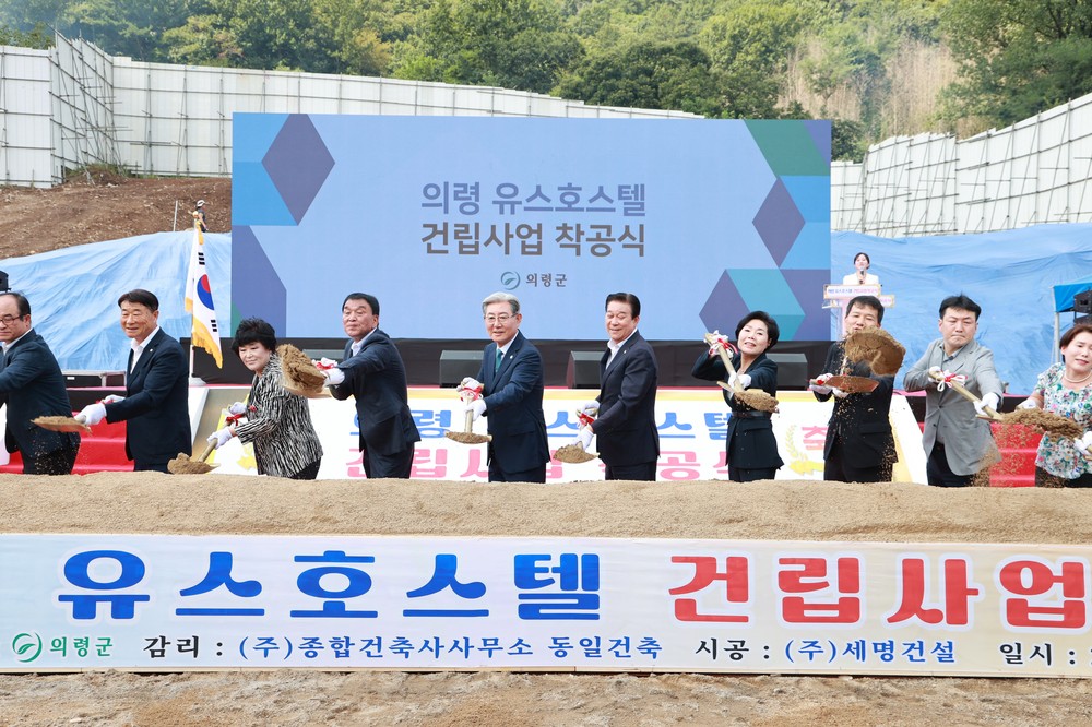 의령 유스호스텔 첫 삽...10년 흉물 옛 군부대 '역사속으로'