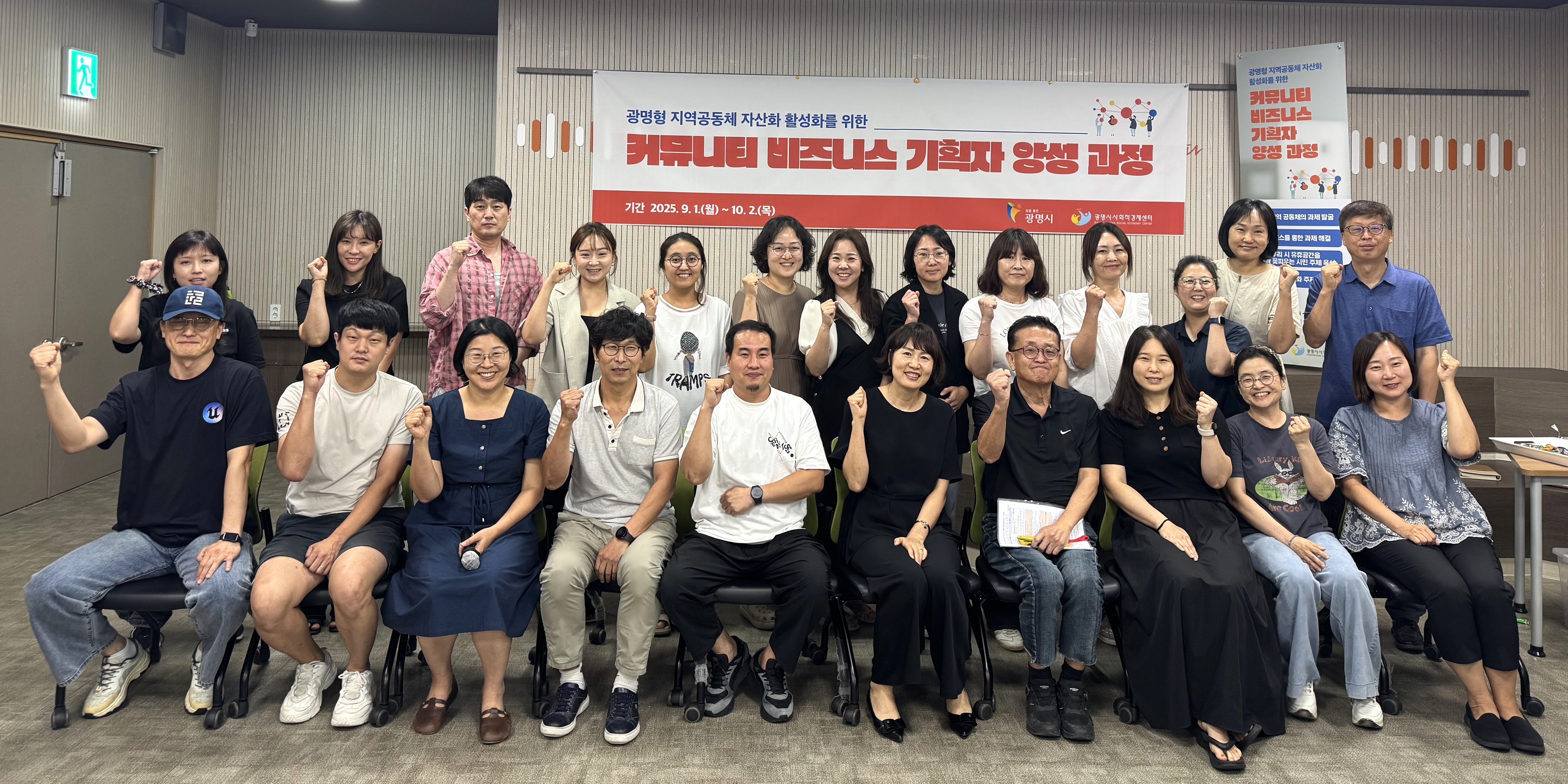 광명시, 지역 기반‘커뮤니티 비즈니스 기획자 양성과정’개강