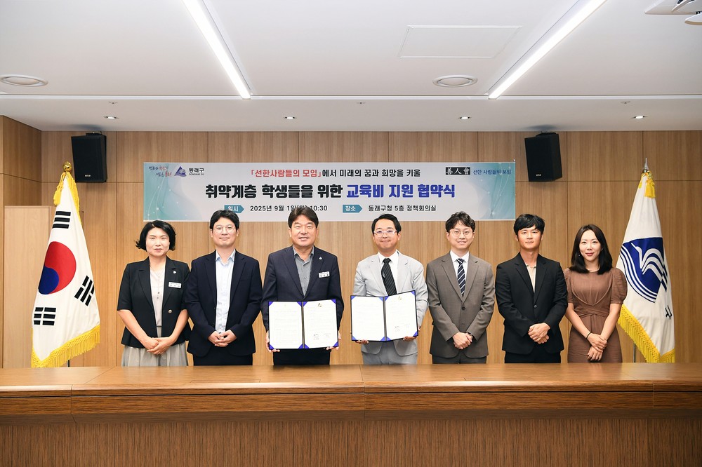 부산 동래구, 취약계층 초등학생 예술교육비 지원 업무협약 체결