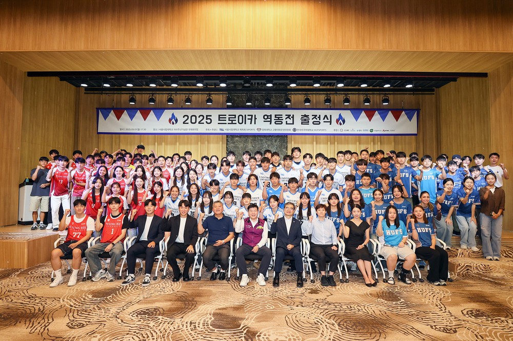 서울시립대·경희대·한국외대, ‘2025 트로이카 역동전’ 개막