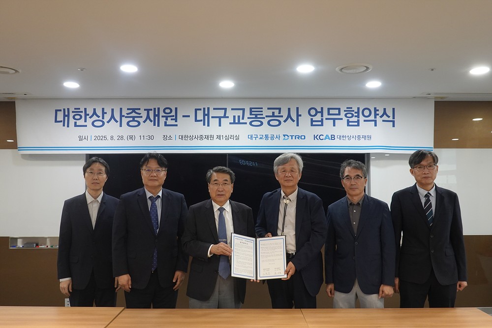 대구교통공사-대한상사중재원 업무협약 체결