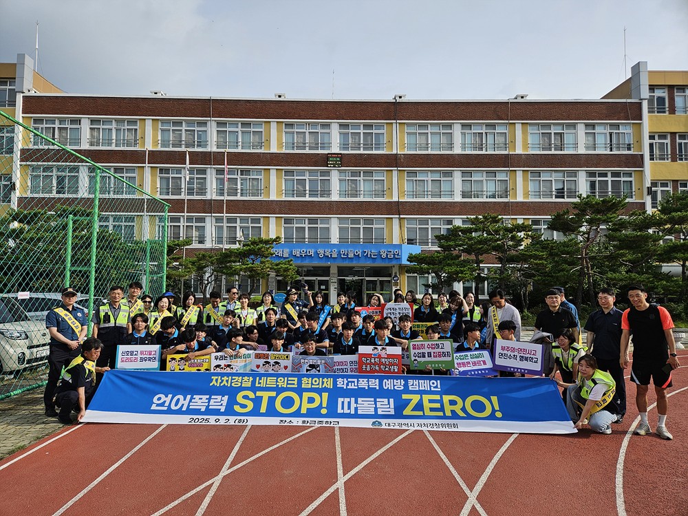 「시민 중심 자치경찰 네트워크 협의체」 학교폭력 예방 캠페인 및 제3차 정기회의 개최
