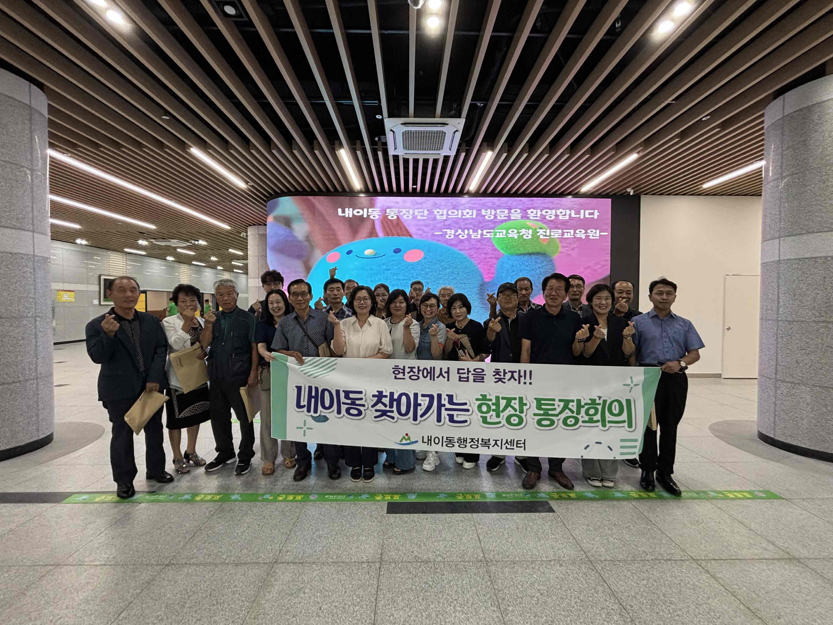 밀양시 내이동, 경남진로교육원에서 현장 통장회의 개최