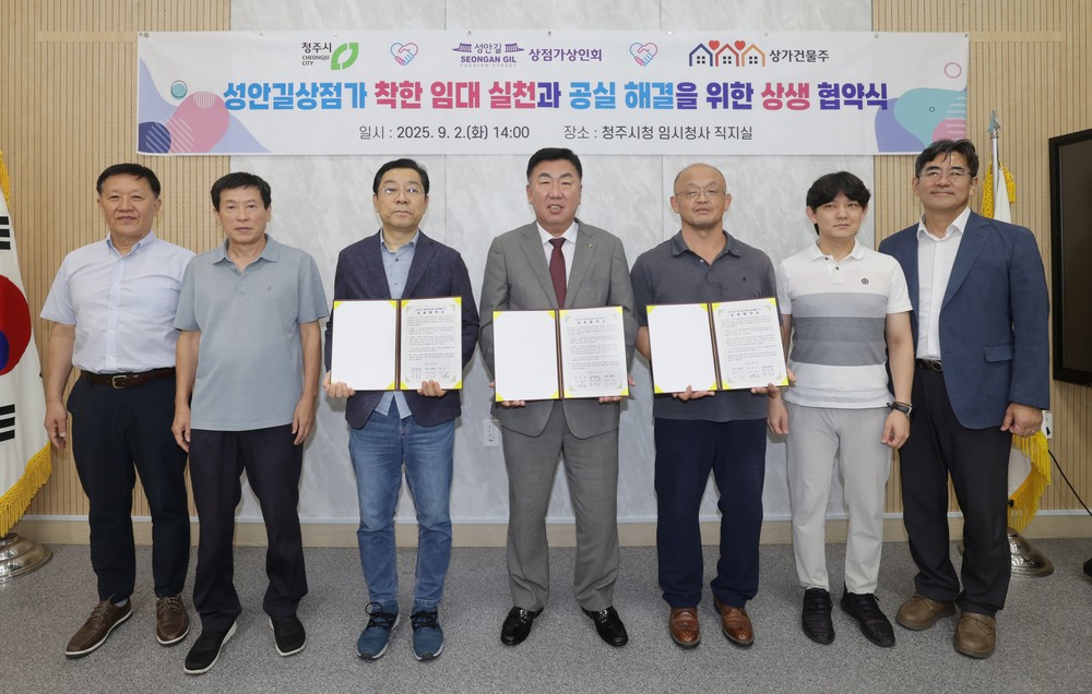 청주시, 성안길상가 착한임대 실천 및 공실 해결 위해 상생 협약