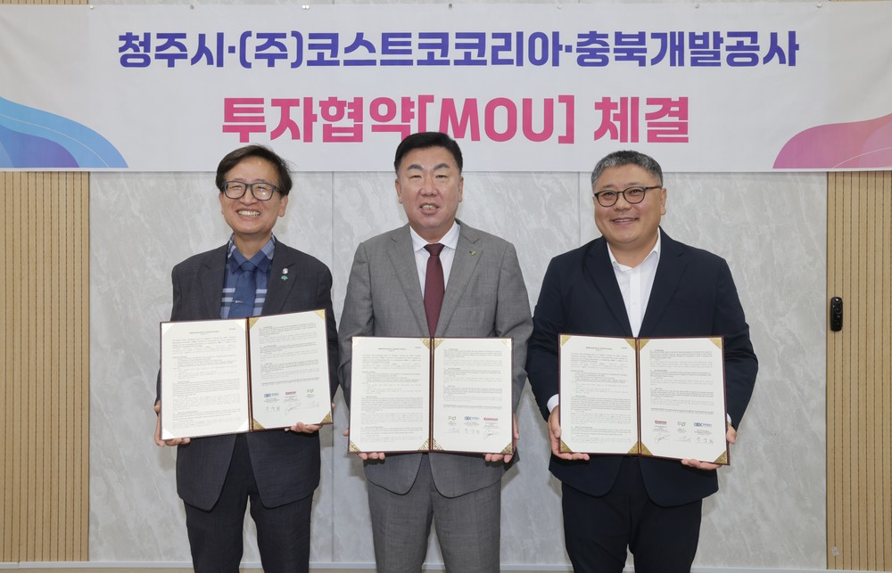 청주시에 코스트코 입점한다