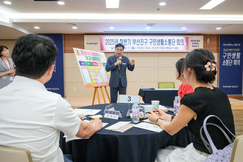 2025년 하반기 부산진구 구민생활소통단 회의 개최