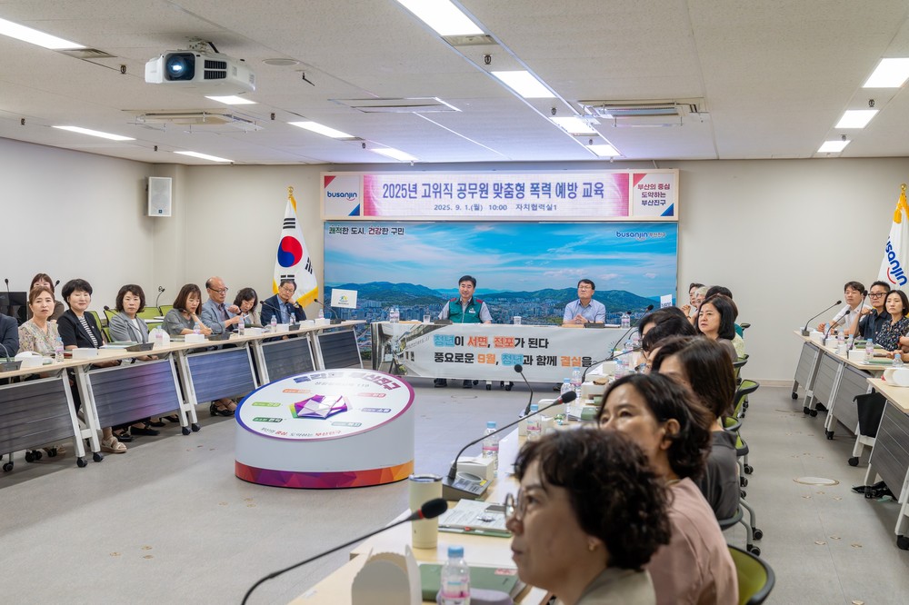 부산진구, 고위직 공무원 맞춤형 폭력 예방 교육 실시