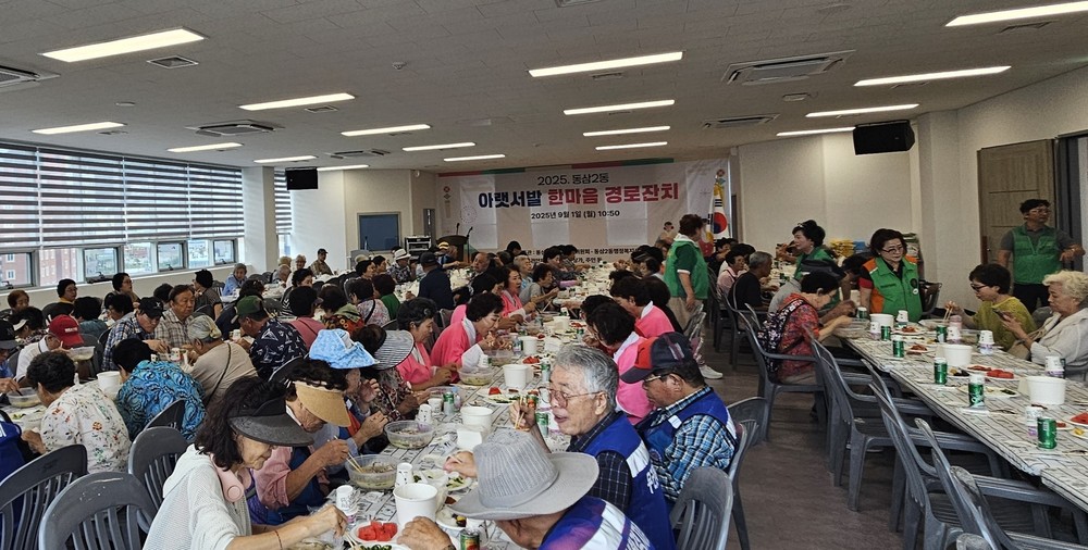 영도구 동삼2동, 아랫서발 한마음 경로잔치 성료