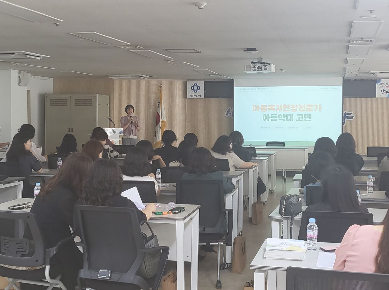 안양시, 어린이집 종사자 대상 아동학대 예방·근절 교육 실시