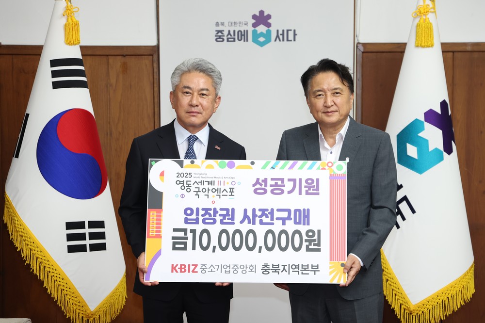 중소기업중앙회 충북지역본부, 영동세계국악엑스포 성공 개최에 협력