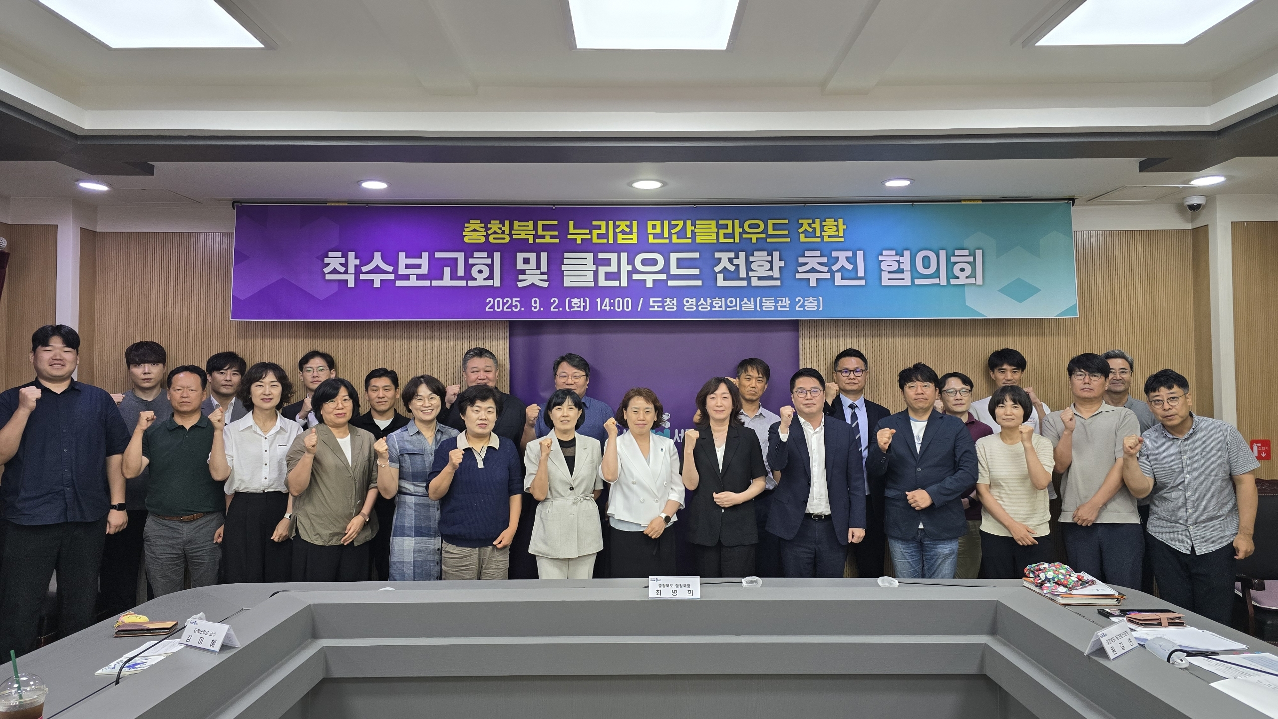 충북도, 누리집 민간클라우드 전환 착수보고회 개최