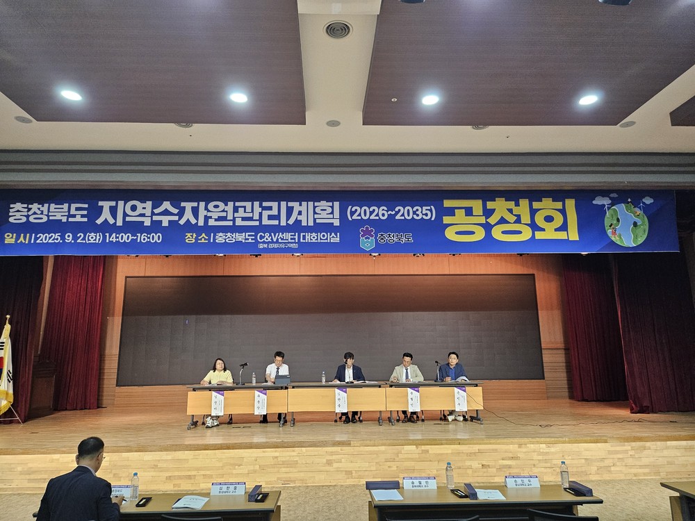 충북도, 지역수자원관리계획 공청회 개최
