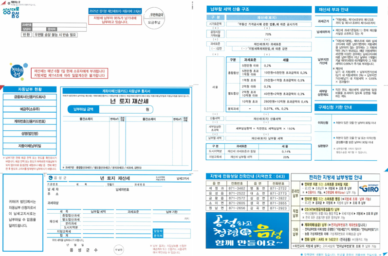 음성군 세정과, 청렴 시책 강화로 군민 신뢰 제고