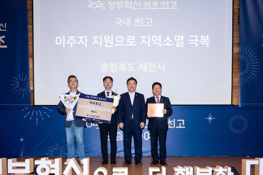 제천시, 2025년 정부혁신 ‘최고사례’ 선정